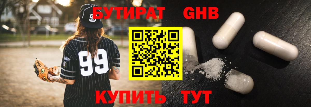 БУТИРАТ GHB Орехово-Зуево