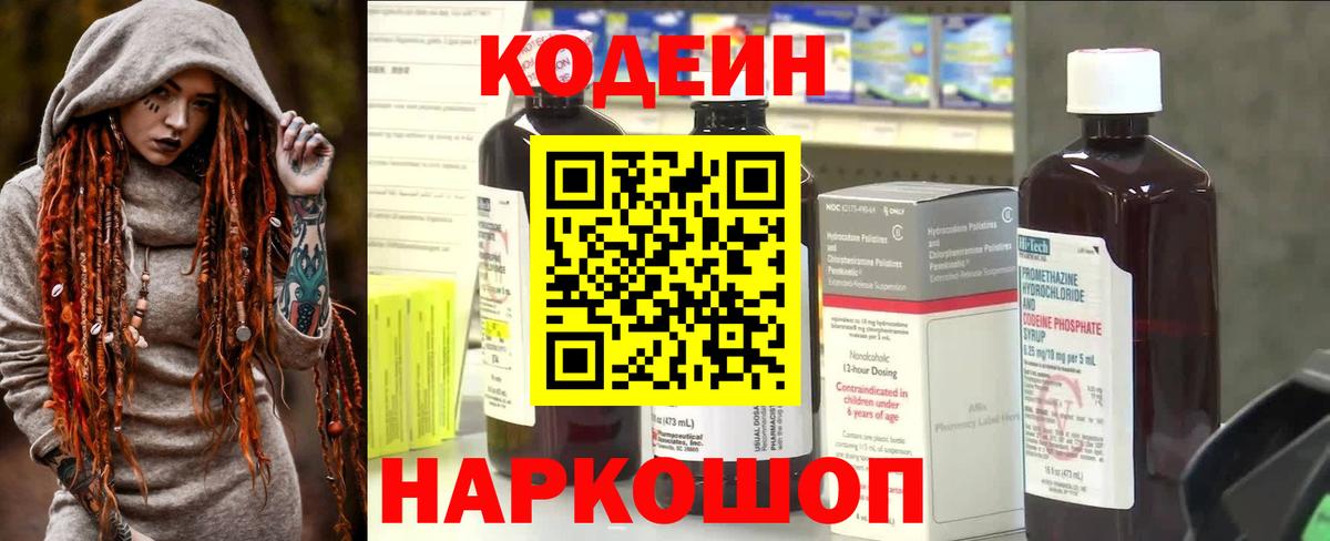 Орехово-Зуево  Кодеин Purple Drank  Вход с VPN 