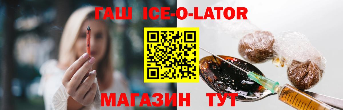 Орехово-Зуево  ГАШИШ Ice-O-Lator  Вход с VPN  ГАШИШ хэш 