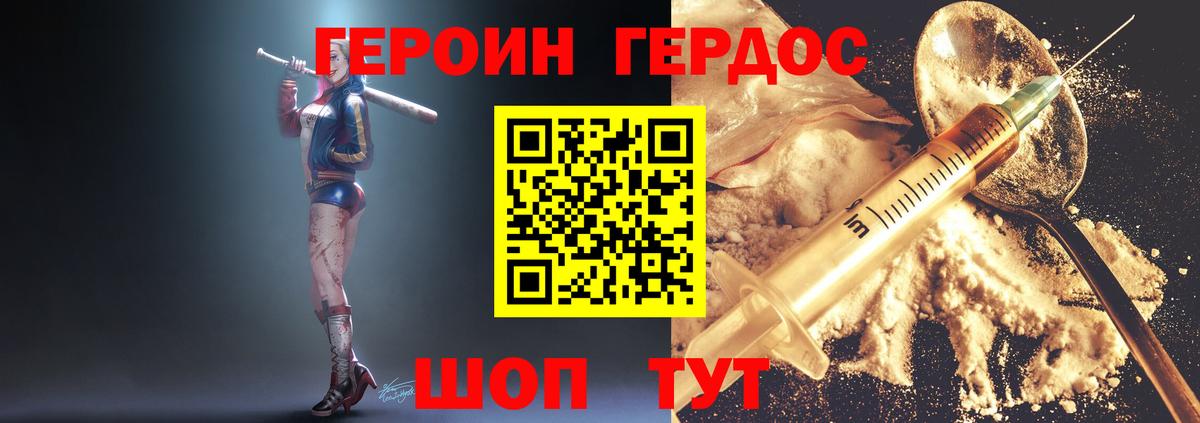 Орехово-Зуево  ГЕРОИН белый  Вход с VPN 