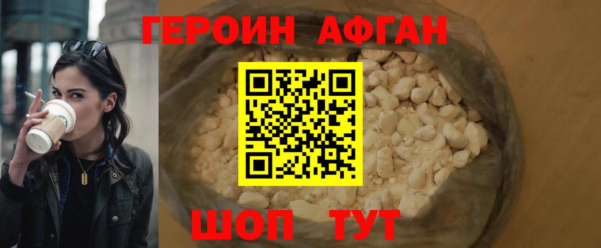 Героин Heroin Орехово-Зуево