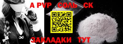 ALPHA PVP Волжский