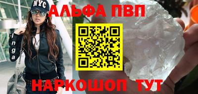ALPHA PVP Волжский