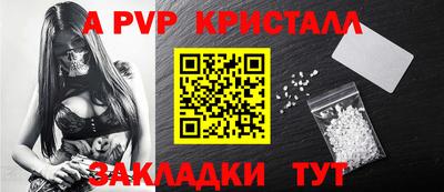 ALPHA PVP Волжский