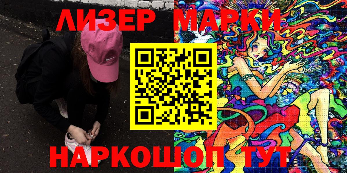 Наркотические марки 1500мкг  Вход с VPN  даркнет сайт  Орехово-Зуево 